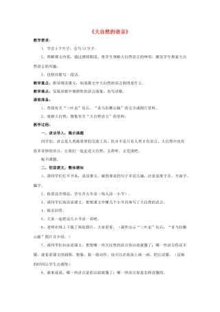 春三年级语文下册 第二单元 第6课《大自然的语言》教学设计2 冀教版-冀教版小学三年级下册语文教案