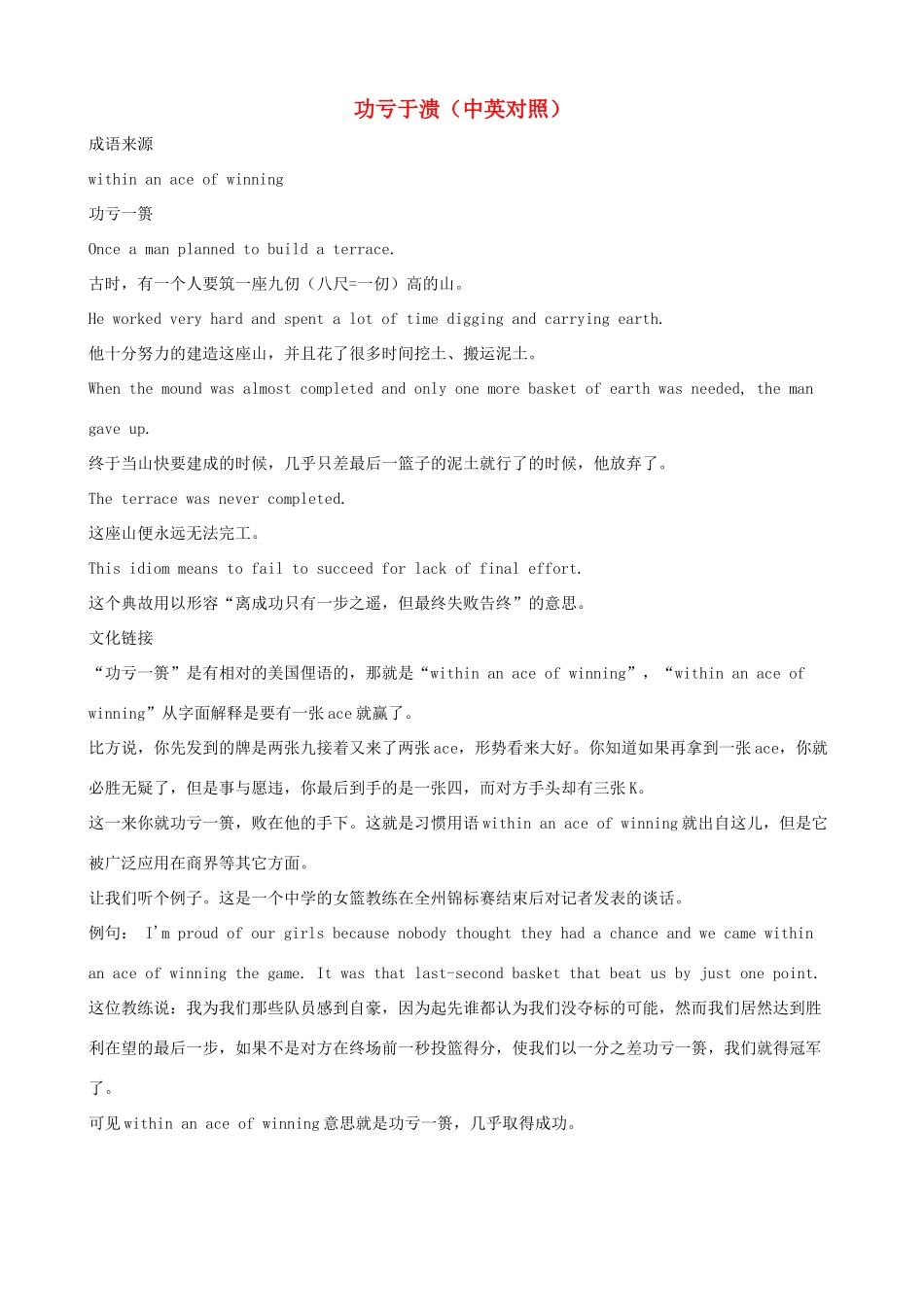 小学英语 中英对照学趣味成语 功亏于溃_第1页