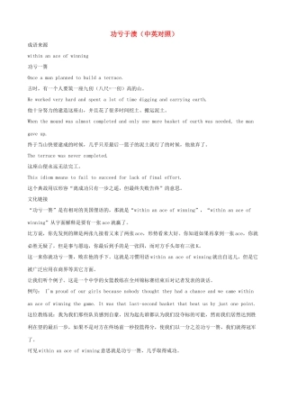 小学英语 中英对照学趣味成语 功亏于溃