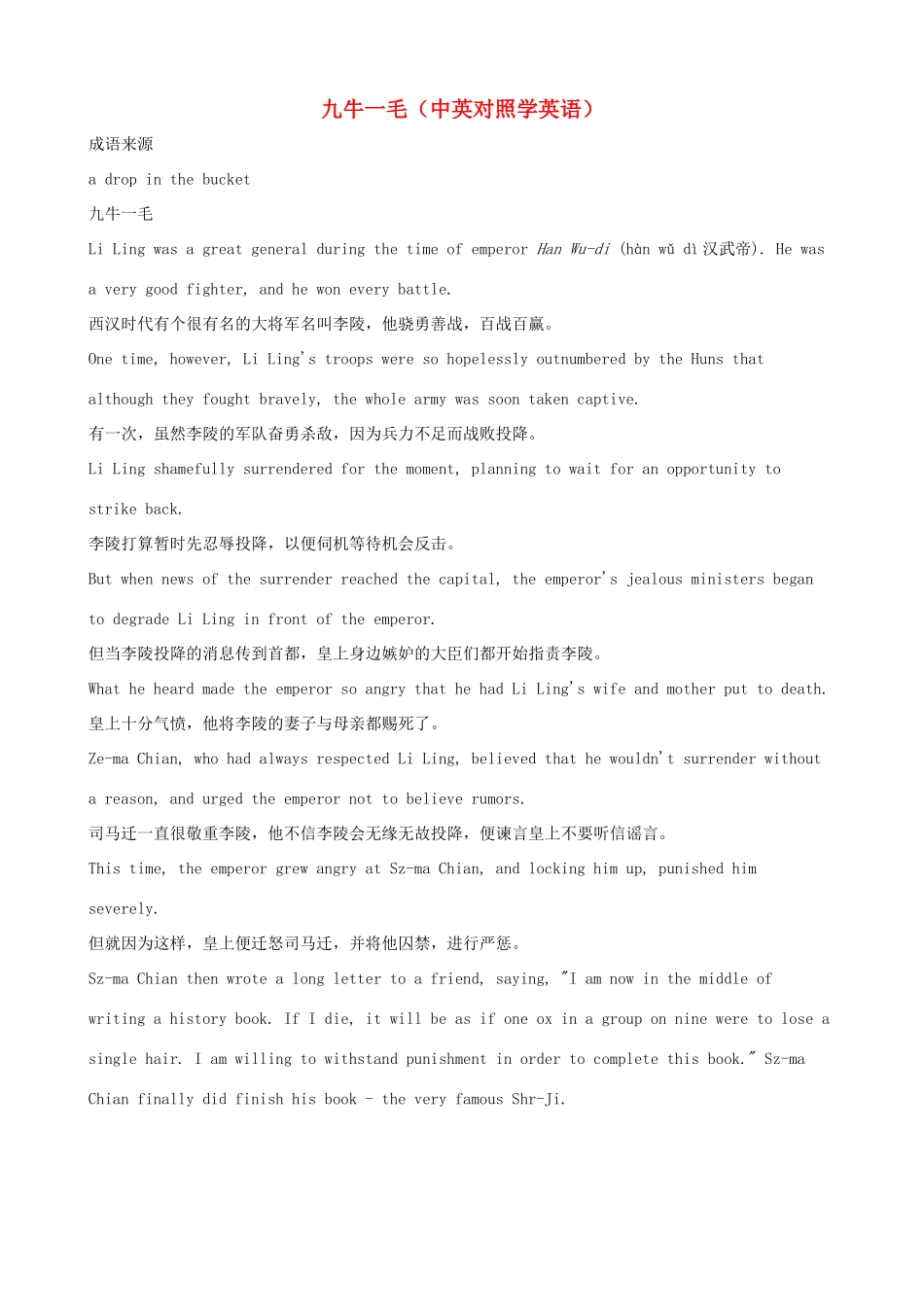小学英语 中英对照学趣味成语 九牛一毛_第1页