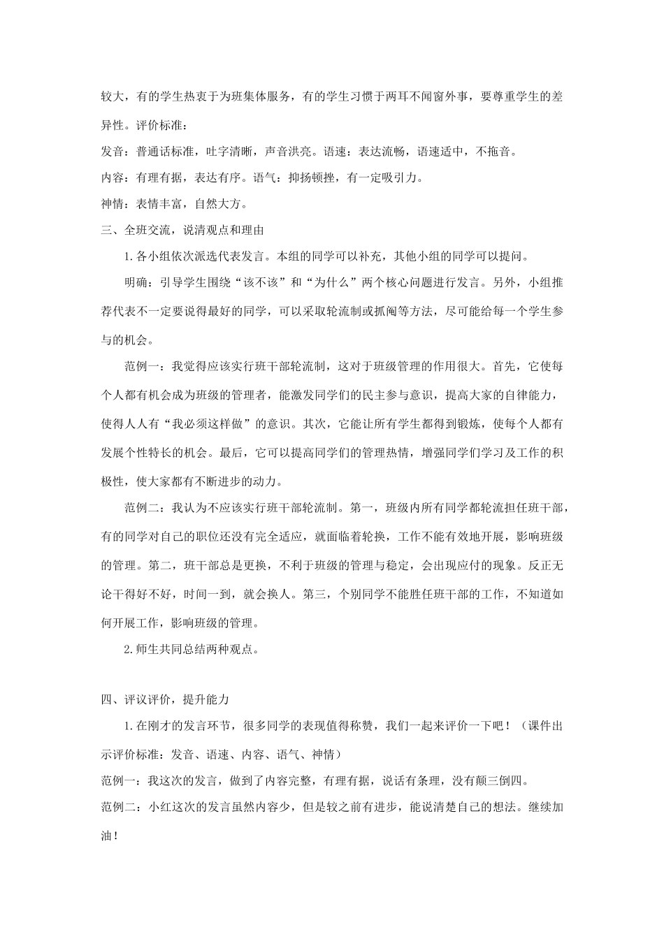 春三年级语文下册 第二单元 口语交际 该不该实行班干部轮流制教案反思 新人教版-新人教版小学三年级下册语文教案_第2页