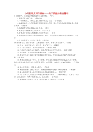 小升初语文写作素材 关于骄傲的名言警句 北京版