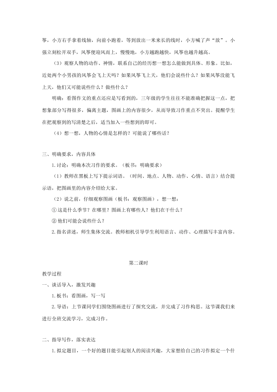 春三年级语文下册 第二单元 习作 看图画 写一写教案反思 新人教版-新人教版小学三年级下册语文教案_第2页