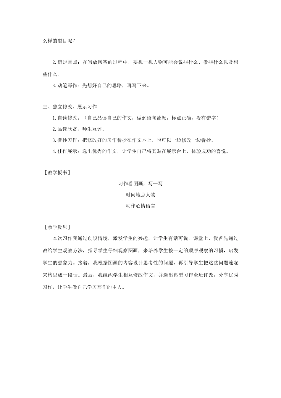 春三年级语文下册 第二单元 习作 看图画 写一写教案反思 新人教版-新人教版小学三年级下册语文教案_第3页