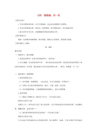 春三年级语文下册 第二单元 习作 看图画 写一写教案反思 新人教版-新人教版小学三年级下册语文教案