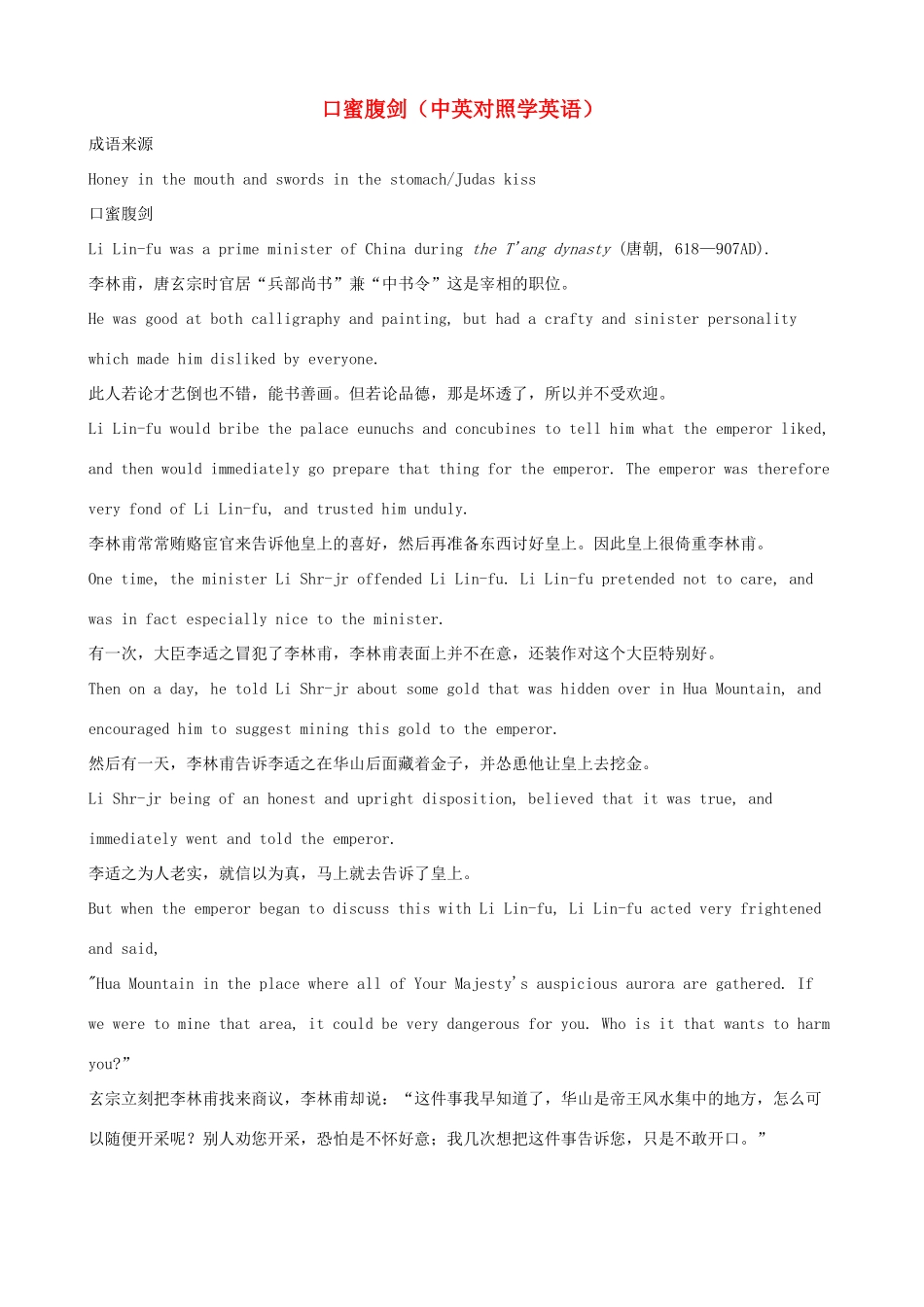 小学英语 中英对照学趣味成语 口蜜腹剑_第1页