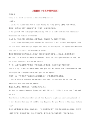 小学英语 中英对照学趣味成语 口蜜腹剑