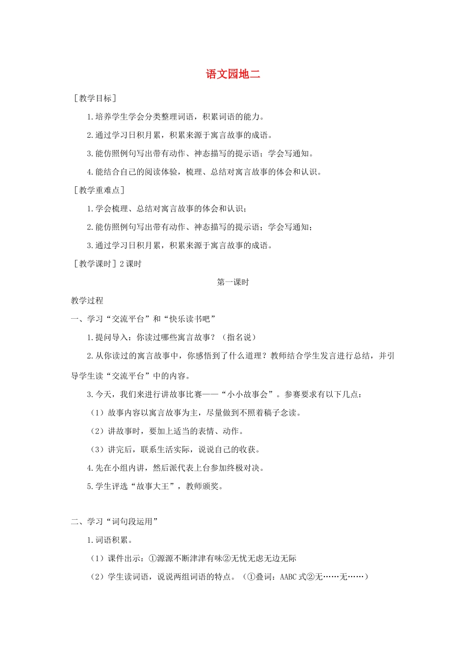 春三年级语文下册 第二单元 语文园地二教案反思 新人教版-新人教版小学三年级下册语文教案_第1页