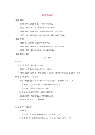 春三年级语文下册 第二单元 语文园地二教案反思 新人教版-新人教版小学三年级下册语文教案