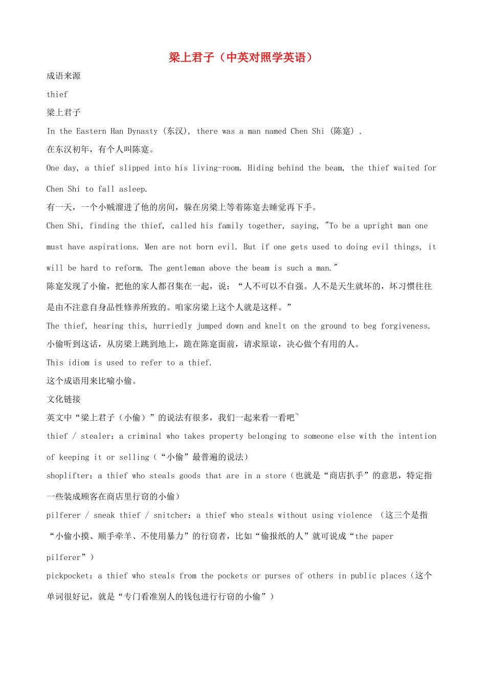 小学英语 中英对照学趣味成语 梁上君子_第1页