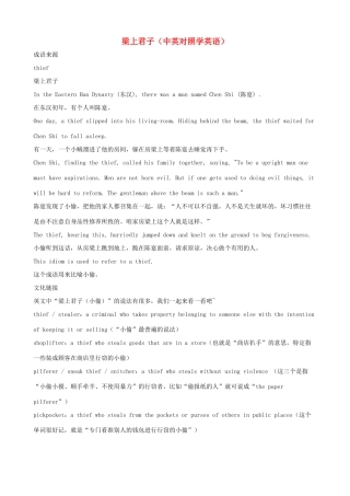 小学英语 中英对照学趣味成语 梁上君子