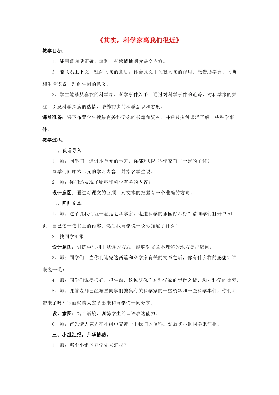 春三年级语文下册 第二单元《阅读链接 其实，科学家离我们很近》教学设计 冀教版-冀教版小学三年级下册语文教案_第1页