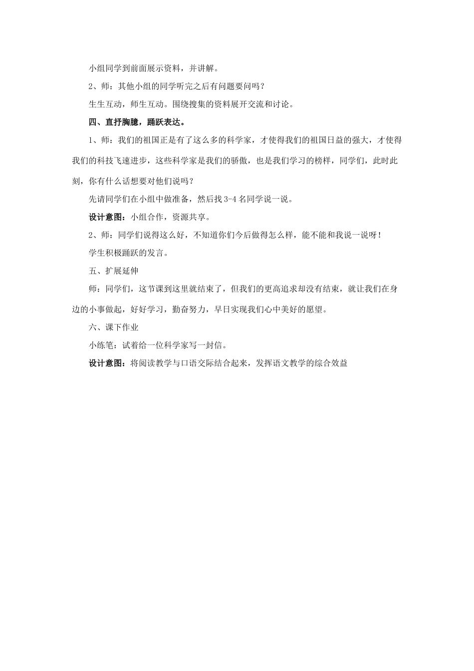 春三年级语文下册 第二单元《阅读链接 其实，科学家离我们很近》教学设计 冀教版-冀教版小学三年级下册语文教案_第2页