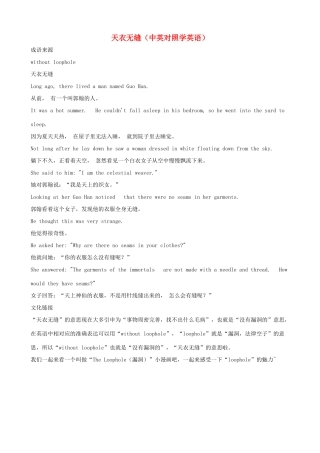 小学英语 中英对照学趣味成语 天衣无缝