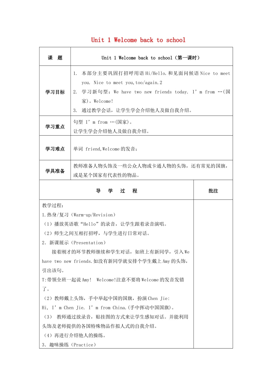 春三年级英语下册 Unit 1 Welcome back to school导学案1 人教PEP版-人教PEP小学三年级下册英语学案_第1页