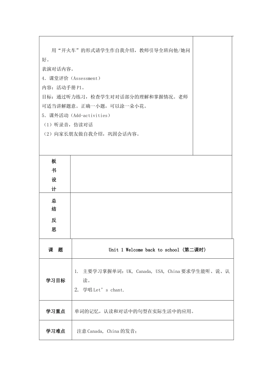 春三年级英语下册 Unit 1 Welcome back to school导学案1 人教PEP版-人教PEP小学三年级下册英语学案_第2页