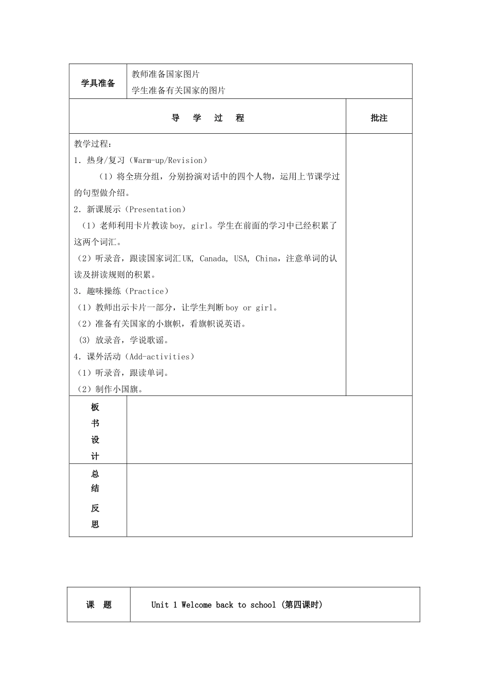 春三年级英语下册 Unit 1 Welcome back to school导学案1 人教PEP版-人教PEP小学三年级下册英语学案_第3页