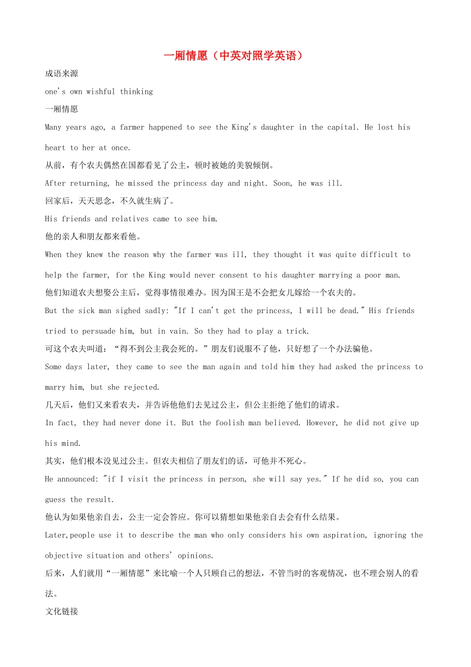 小学英语 中英对照学趣味成语 一厢情愿_第1页