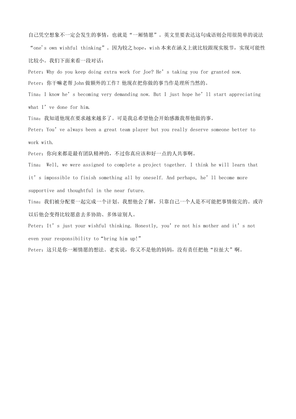 小学英语 中英对照学趣味成语 一厢情愿_第2页