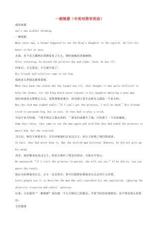 小学英语 中英对照学趣味成语 一厢情愿