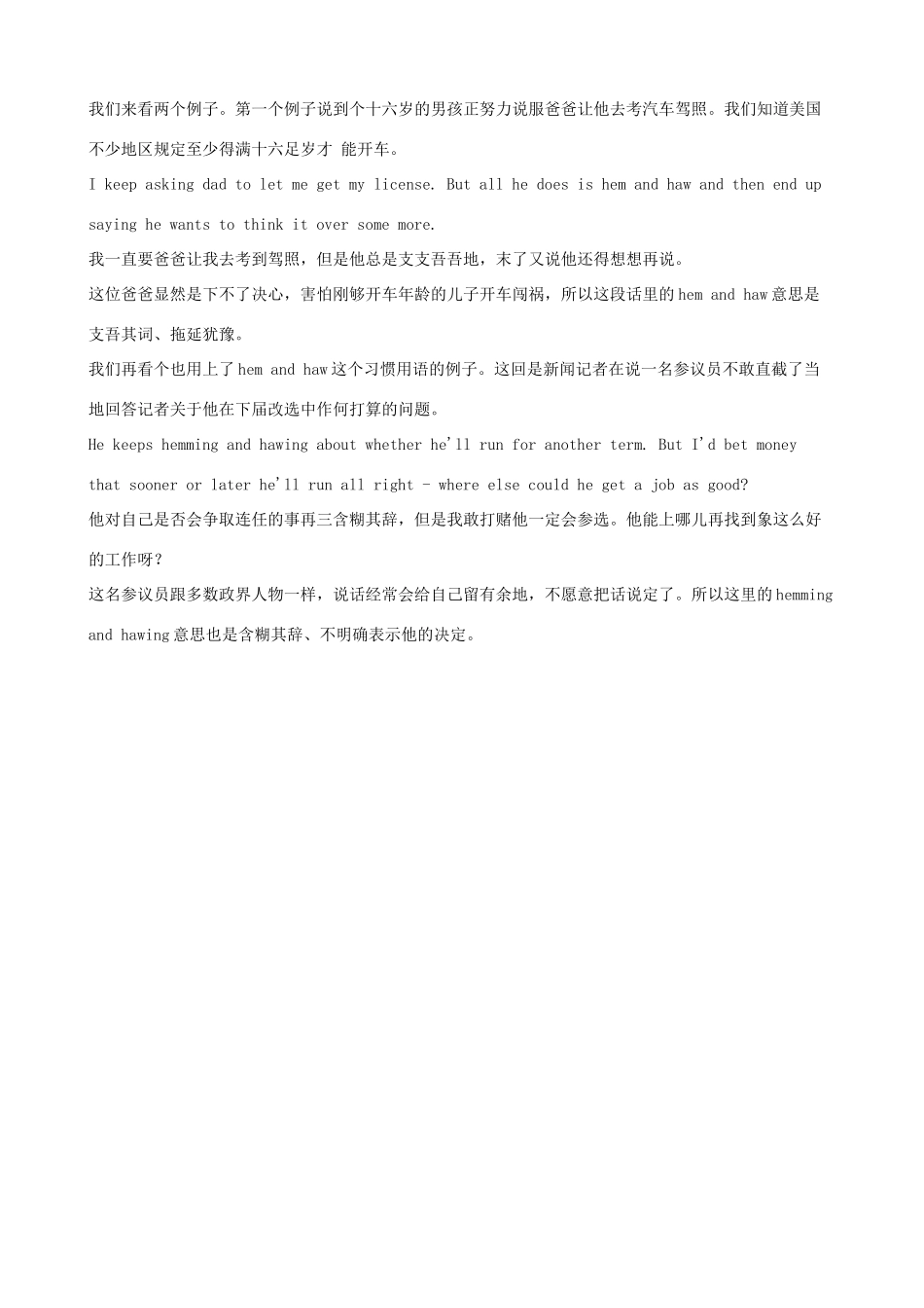 小学英语 中英对照学趣味成语 犹豫不决_第2页