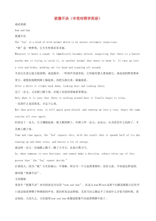 小学英语 中英对照学趣味成语 犹豫不决