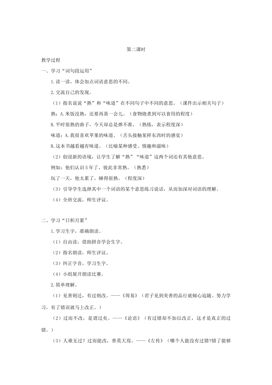 春三年级语文下册 第六单元 语文园地六教案反思 新人教版-新人教版小学三年级下册语文教案_第2页