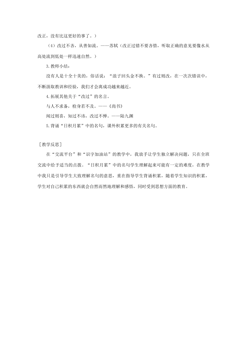 春三年级语文下册 第六单元 语文园地六教案反思 新人教版-新人教版小学三年级下册语文教案_第3页