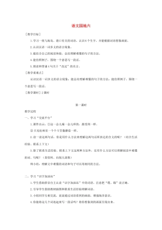 春三年级语文下册 第六单元 语文园地六教案反思 新人教版-新人教版小学三年级下册语文教案