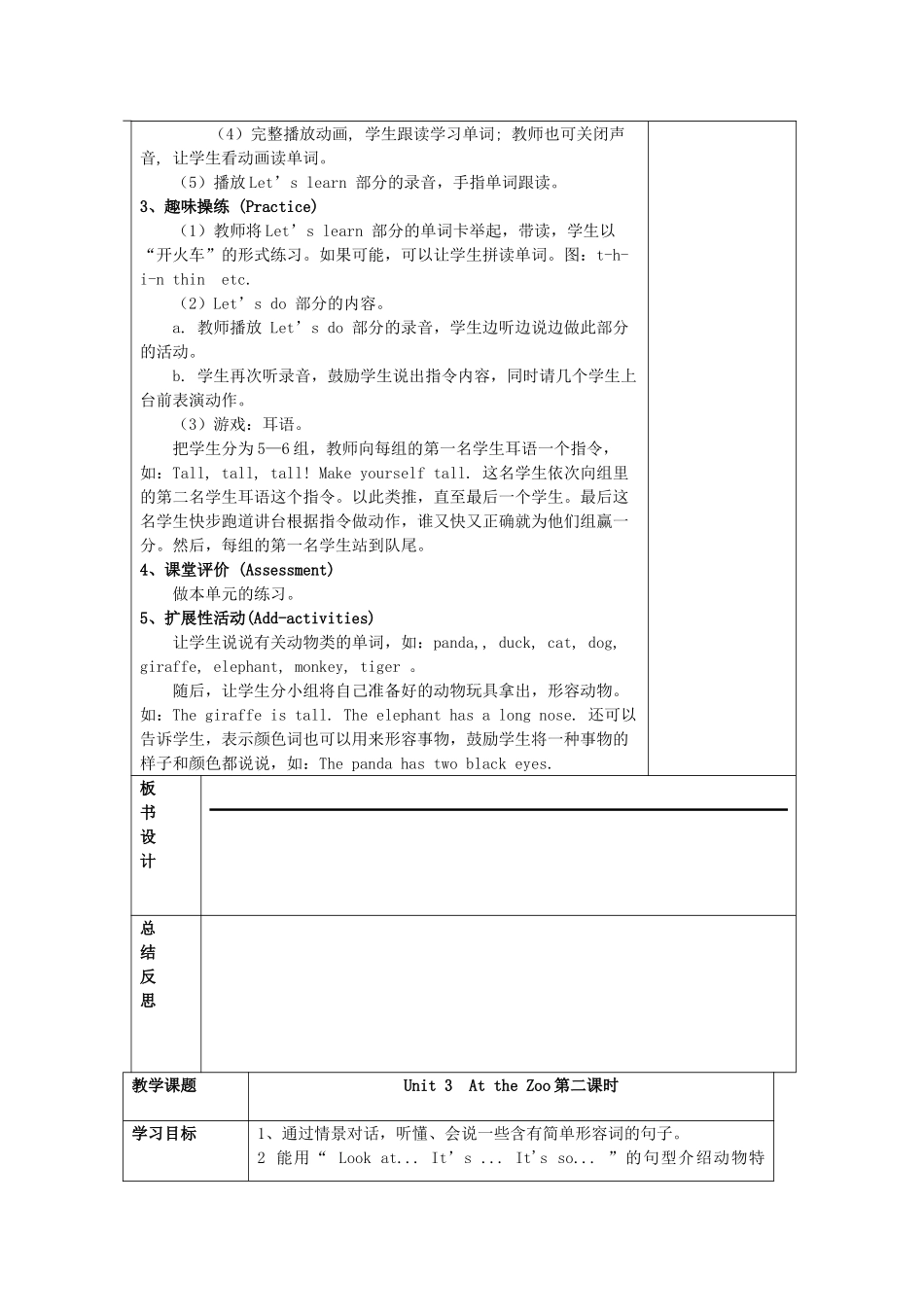 春三年级英语下册 Unit 3 At the zoo导学案1 人教PEP版-人教PEP小学三年级下册英语学案_第2页