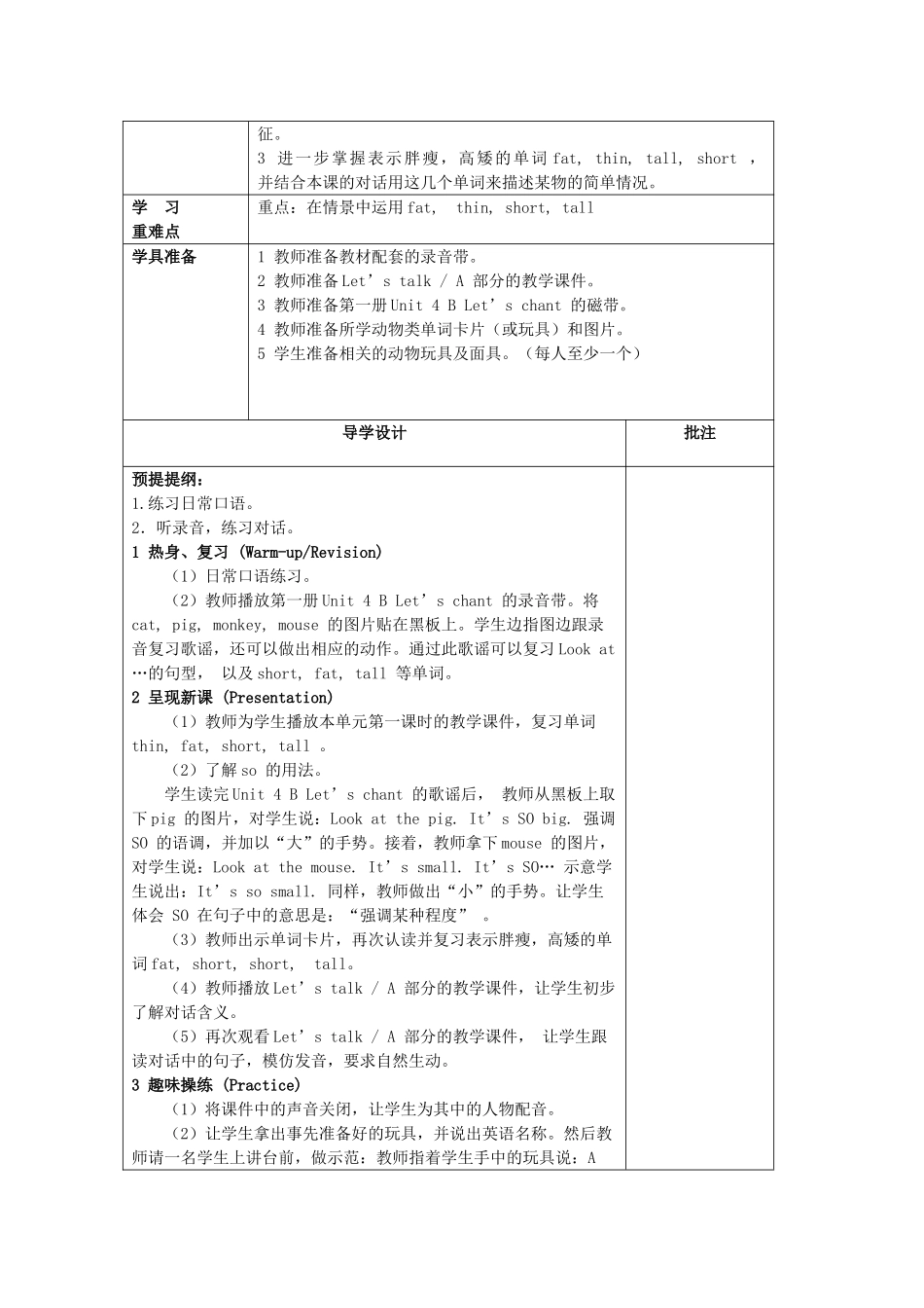 春三年级英语下册 Unit 3 At the zoo导学案1 人教PEP版-人教PEP小学三年级下册英语学案_第3页
