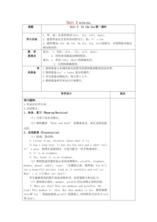 春三年级英语下册 Unit 3 At the zoo导学案1 人教PEP版-人教PEP小学三年级下册英语学案