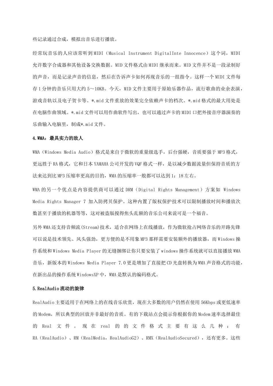 小学信息技术上册 常见音乐文件格式介绍课外拓展 苏科版_第2页