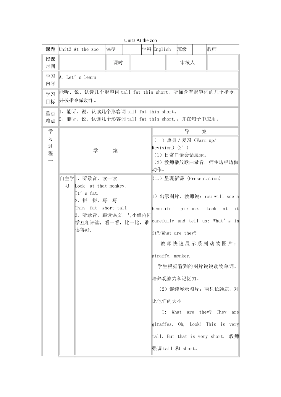 春三年级英语下册 Unit 3 At the zoo导学案2 人教PEP版-人教PEP小学三年级下册英语学案_第1页