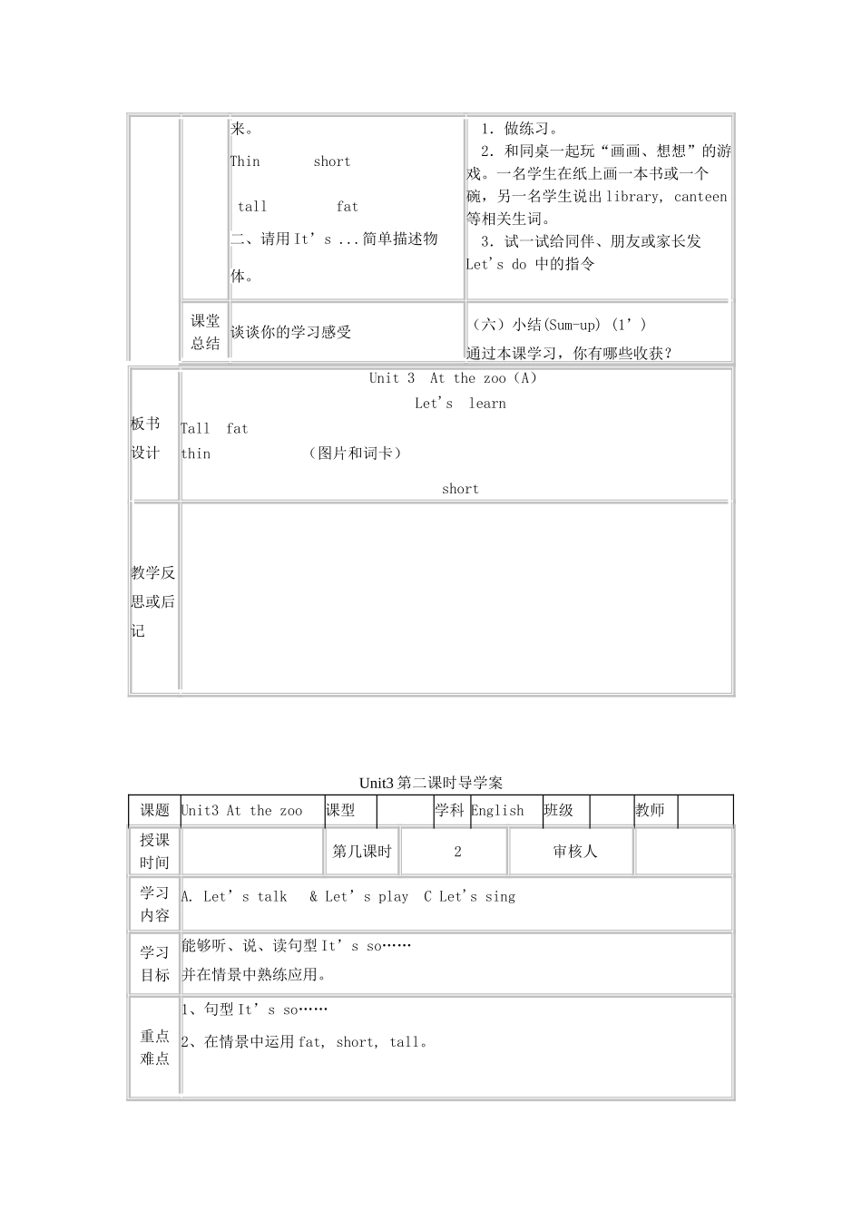 春三年级英语下册 Unit 3 At the zoo导学案2 人教PEP版-人教PEP小学三年级下册英语学案_第3页