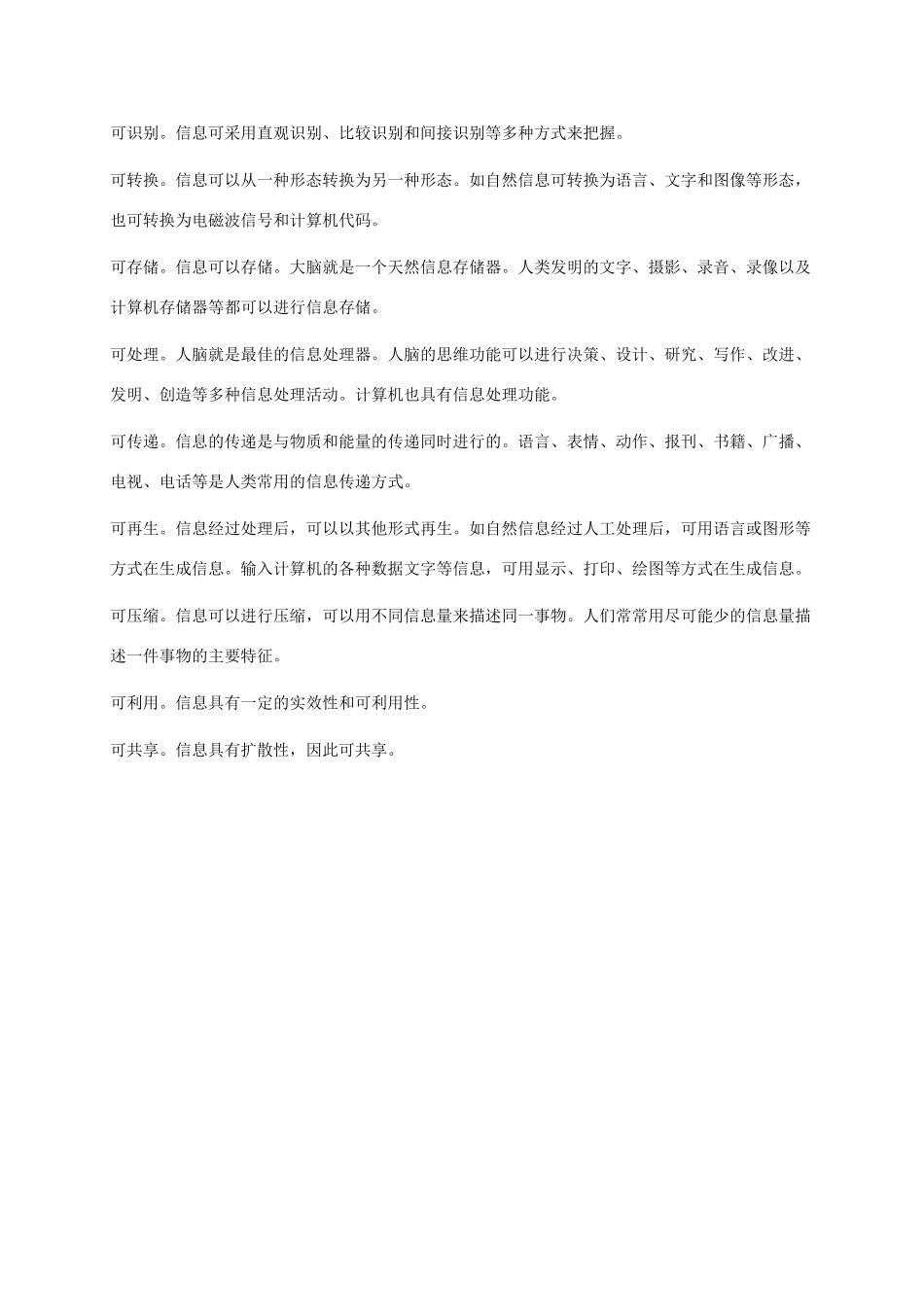 小学信息技术上册 第1课 信息与信息技术课外拓展 苏科版_第2页