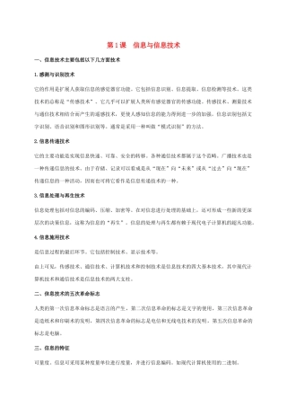 小学信息技术上册 第1课 信息与信息技术课外拓展 苏科版