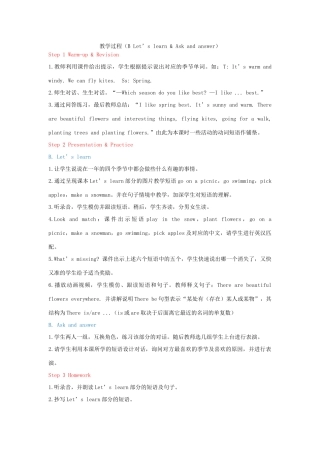 教学思路  2020春五年级英语下册 Unit 2 My favourite season B Let's learn Ask and answer课件（含教学思路） 人教PEP版