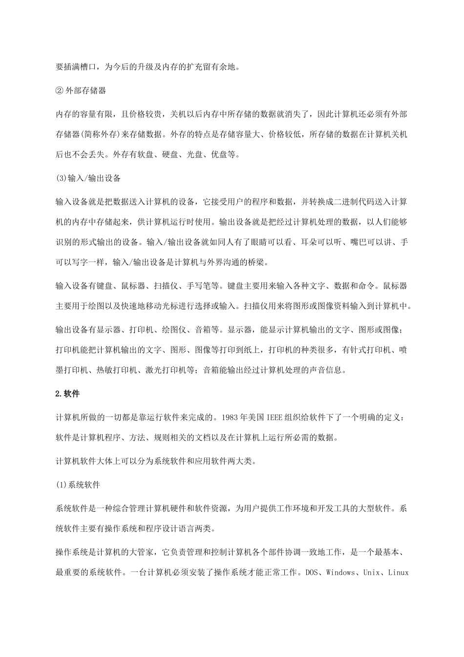 小学信息技术上册 第2课 认识计算机课外拓展 苏科版_第2页