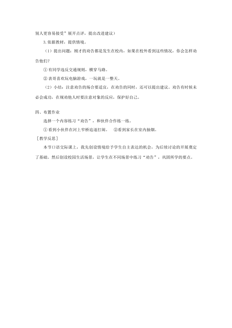 春三年级语文下册 第七单元 口语交际 劝告教案反思 新人教版-新人教版小学三年级下册语文教案_第2页