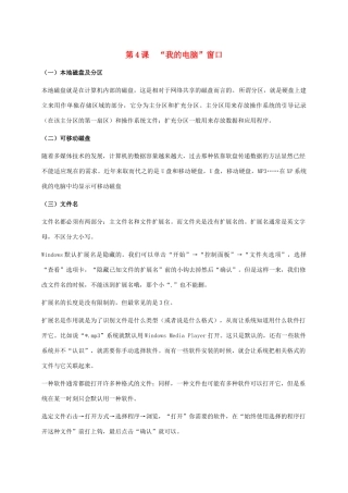 小学信息技术上册 第4课 “我的电脑”窗口课外拓展素材 苏科版