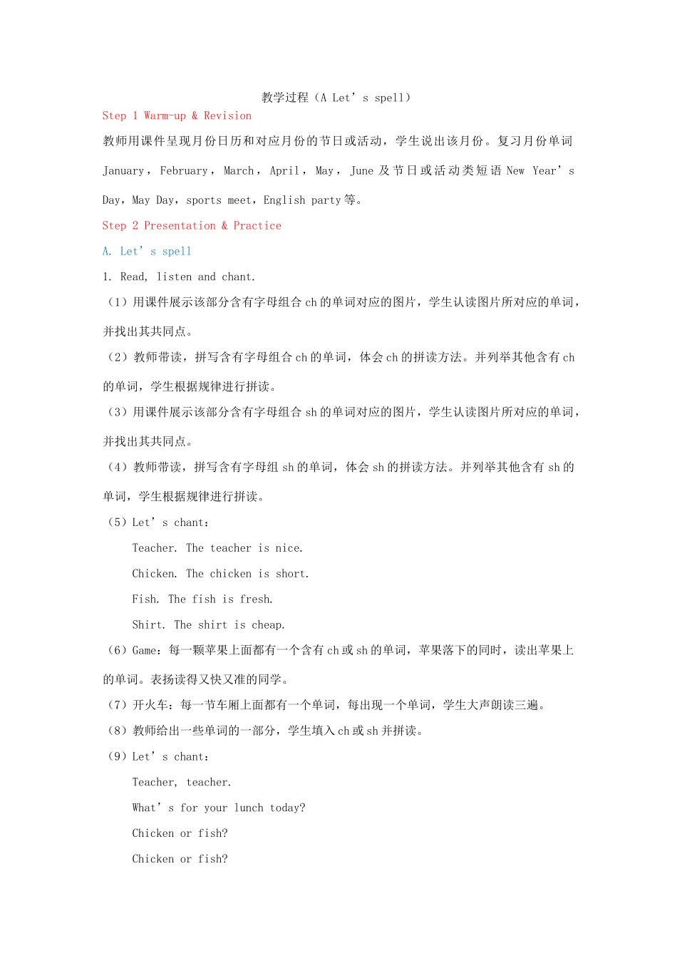 教学思路  2020春五年级英语下册 Unit 3 My school calendar A Let's spell课件（含教学思路） 人教PEP版_第1页