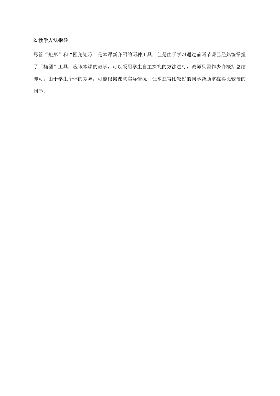 小学信息技术上册 第10课 画矩形教学建议 苏科版_第2页