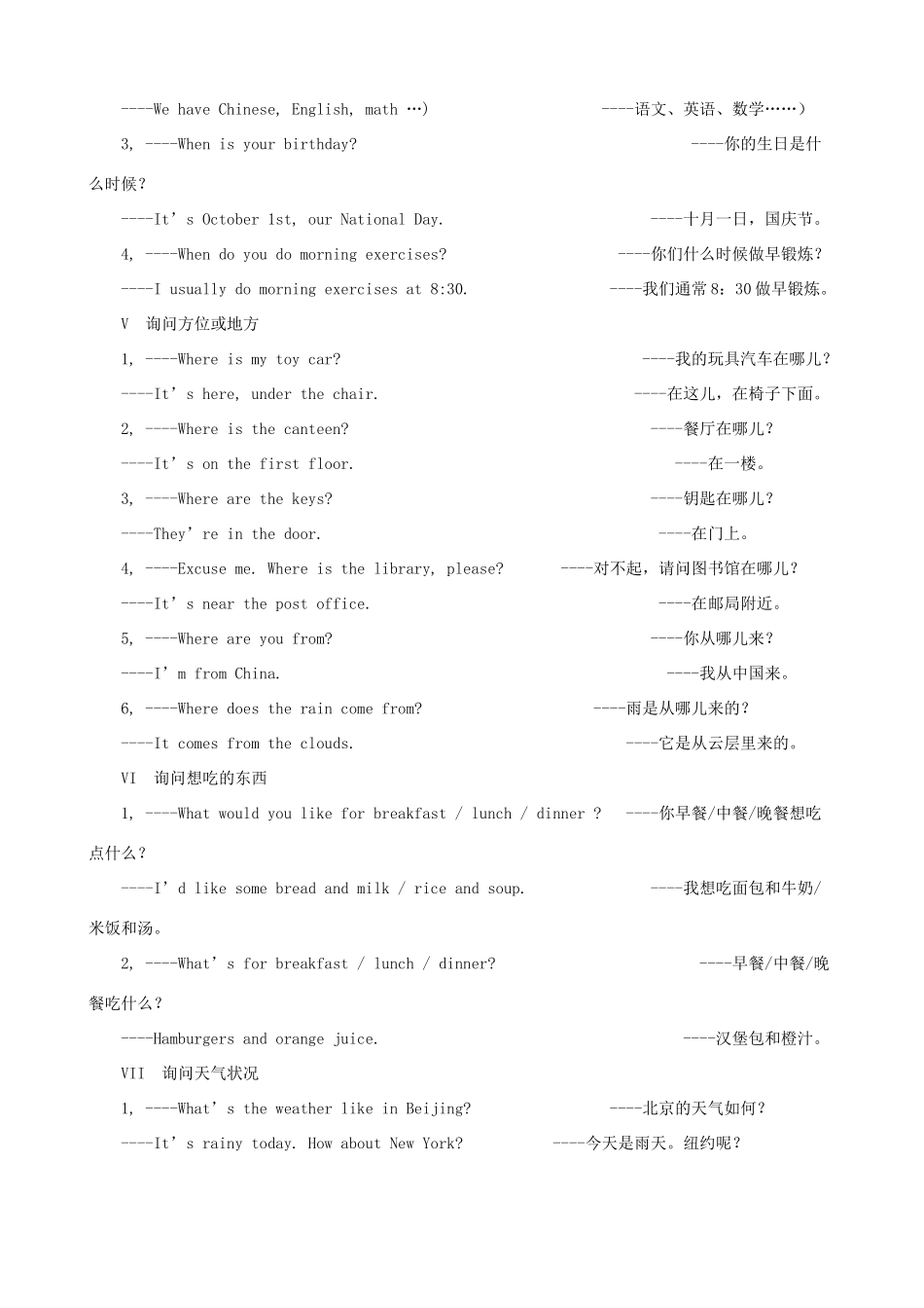 小学英语 主要句型归类（三上—六下）_第2页