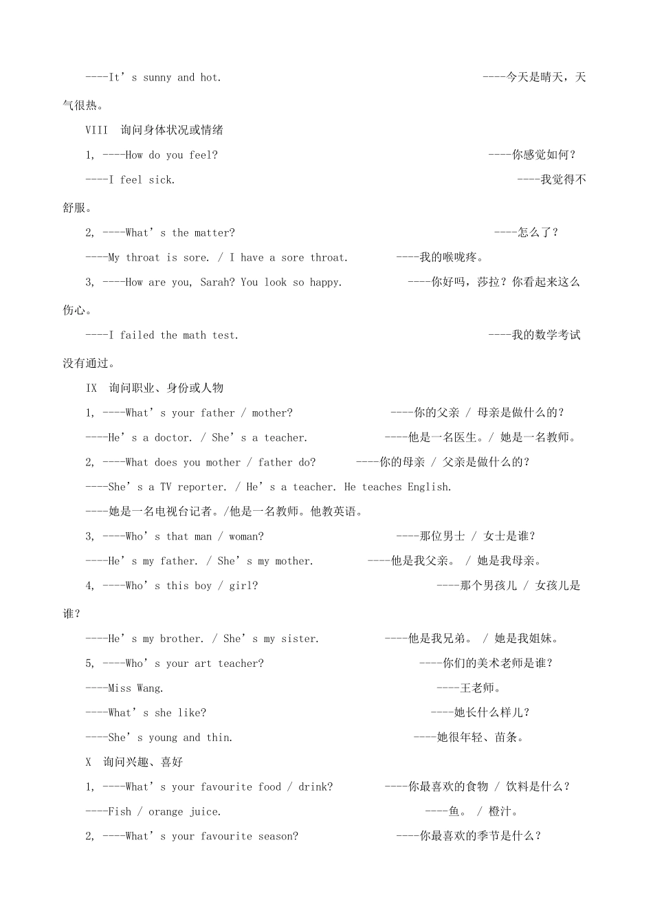 小学英语 主要句型归类（三上—六下）_第3页