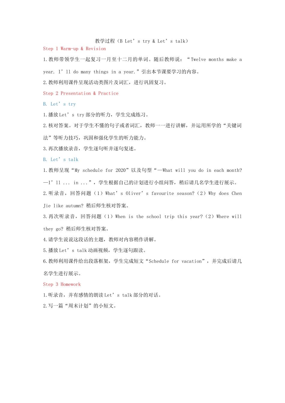 教学思路  2020春五年级英语下册 Unit 3 My school calendar B Let's try Let's talk课件（含教学思路） 人教PEP版_第1页