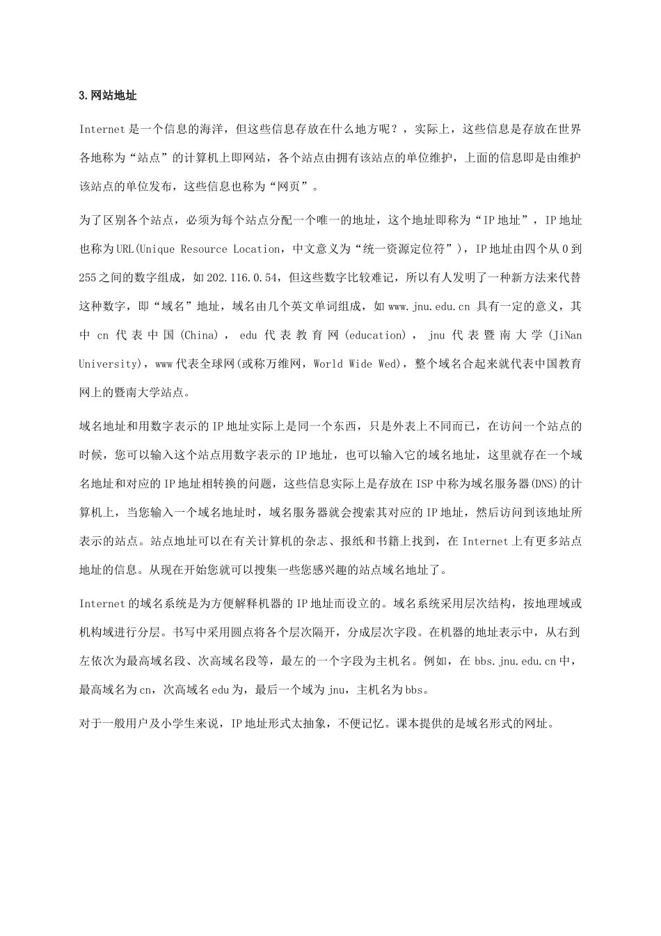 小学信息技术上册 第17课 遨游因特网课外拓展 苏科版_第2页