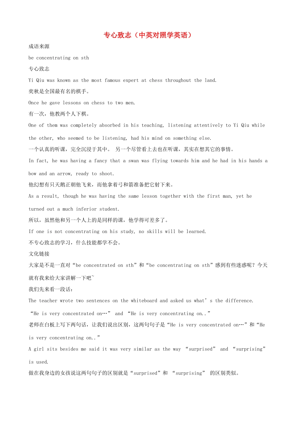 小学英语 中英对照学趣味成语 专心致志_第1页