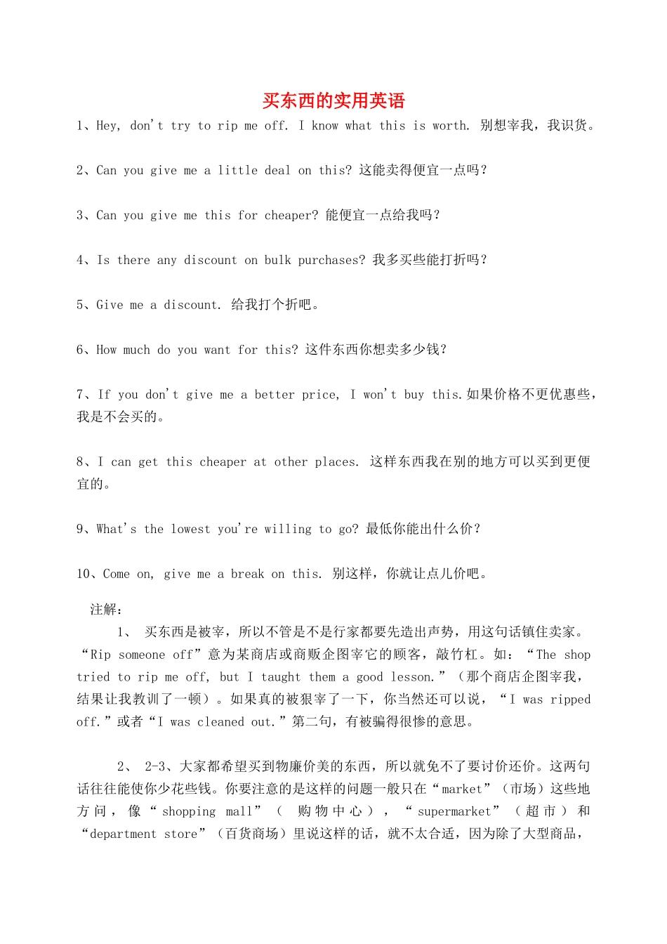 小学英语情景对话 买东西的实用英语_第1页