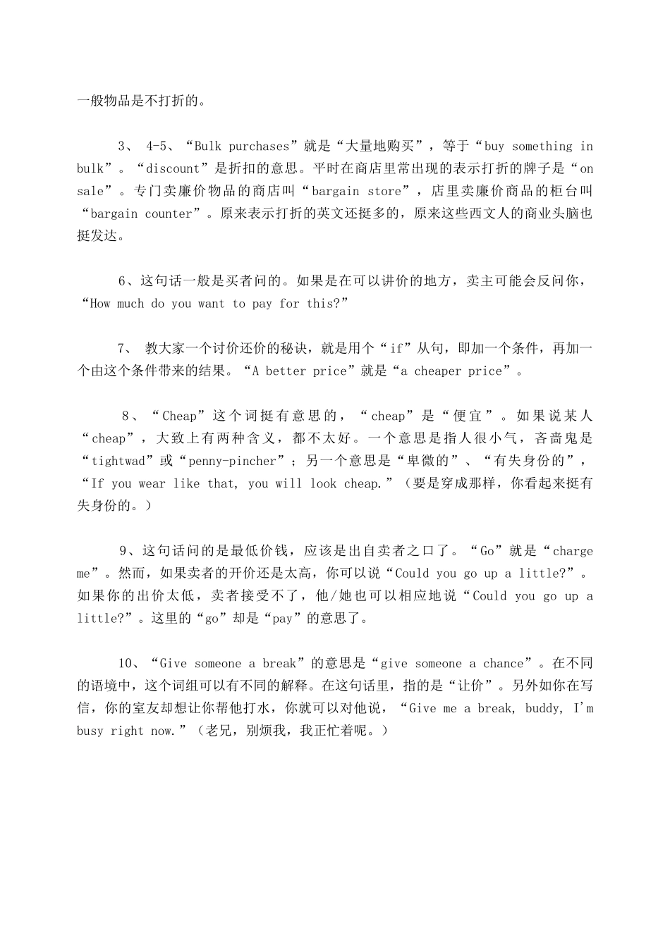 小学英语情景对话 买东西的实用英语_第2页